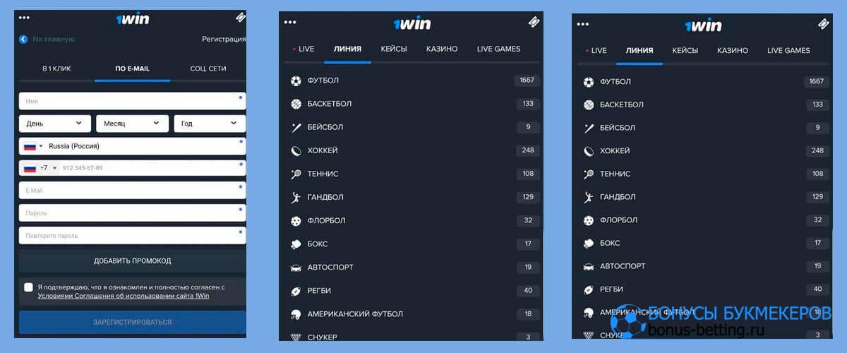 1win букмекерская приложение на андроид последняя версия
