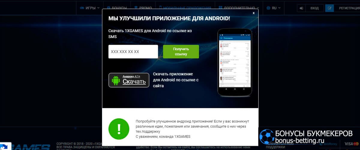 Как скачать 1xgames на айфон