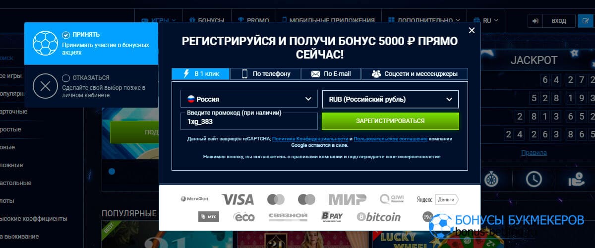 1хгеймс регистрация в 1 клик