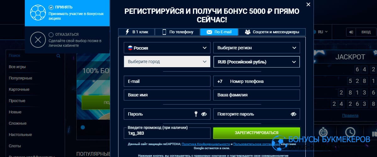 1xgames полная регистрация