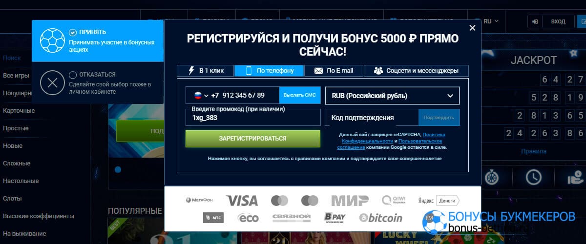 1xgames регистрация по телефону