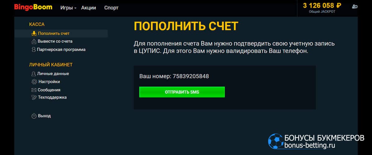 бинго бум регистрация цупис