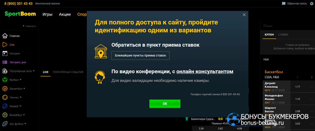 бинго бум верификация