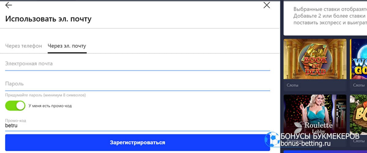 betmaster регистрация e-mail