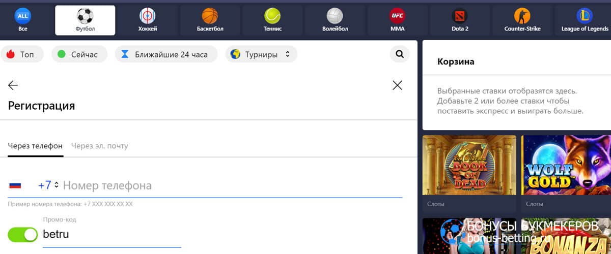 бк бетмастер регистрация по телефону