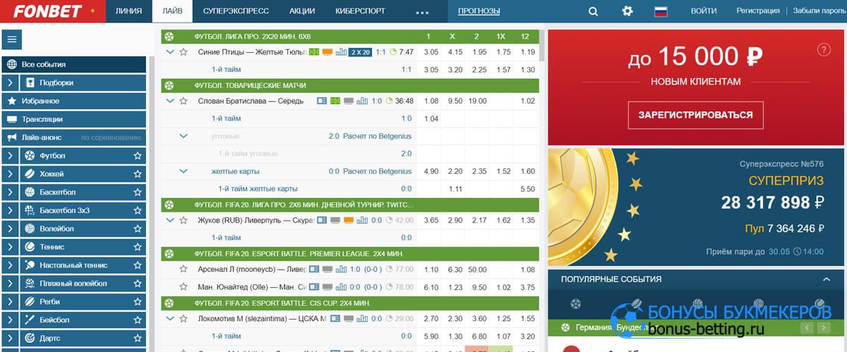 Фонбет онлайн ставки по линии лайв