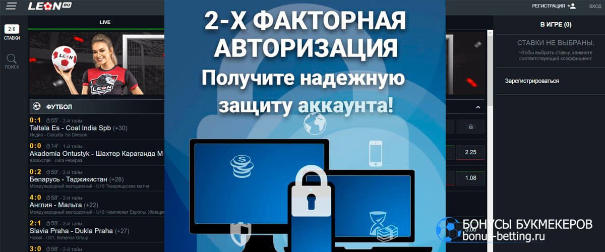 леон аутентификация