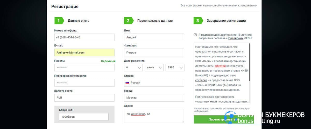 leon регистрация
