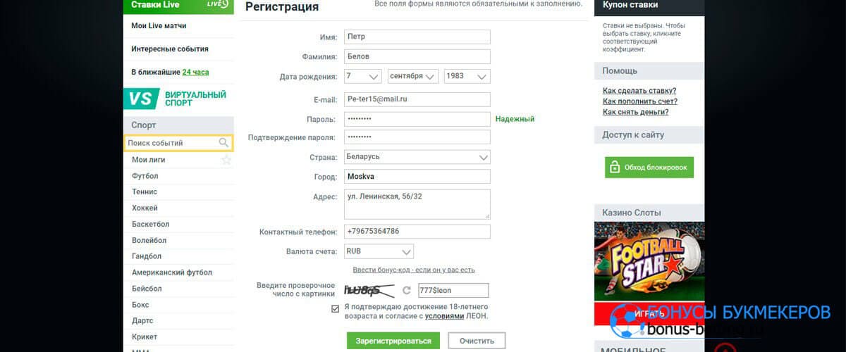 регистрация леонбетс