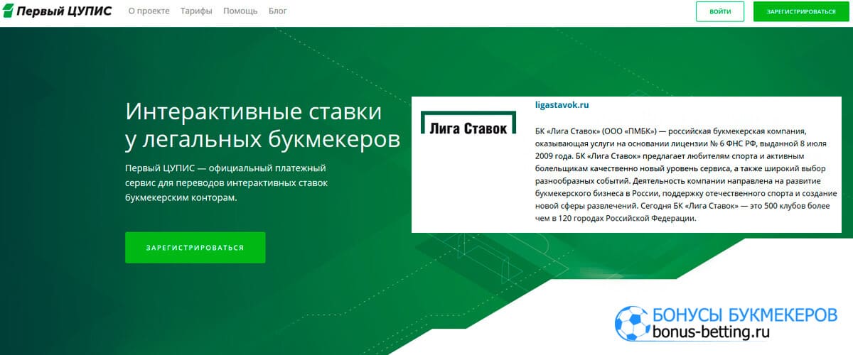 цупис регистрация в бк лига ставок