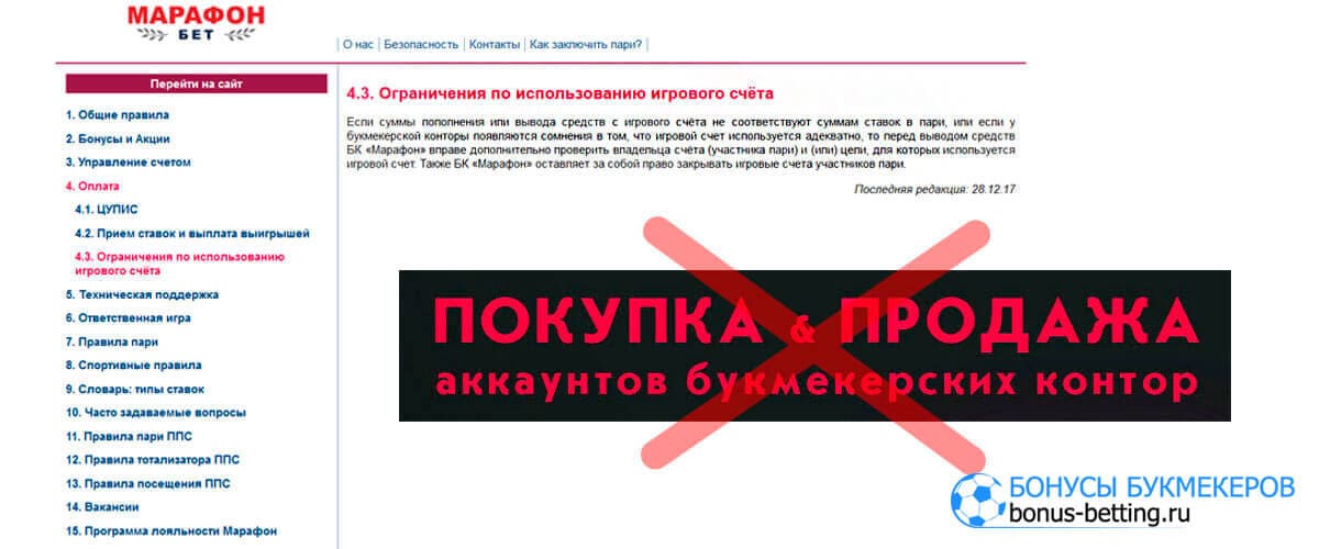 гостевой счет марафон