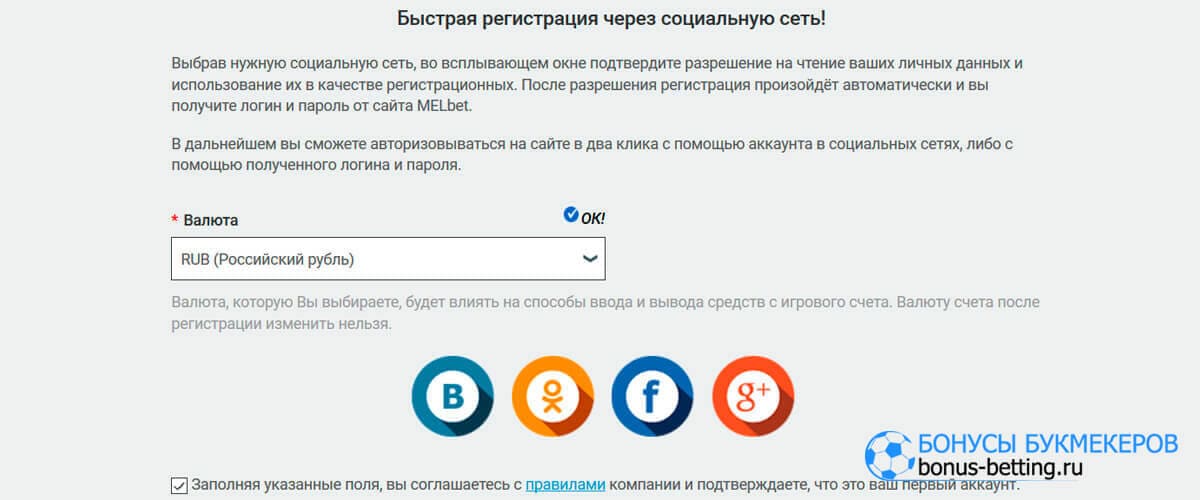 melbet регистрация через социальную сеть