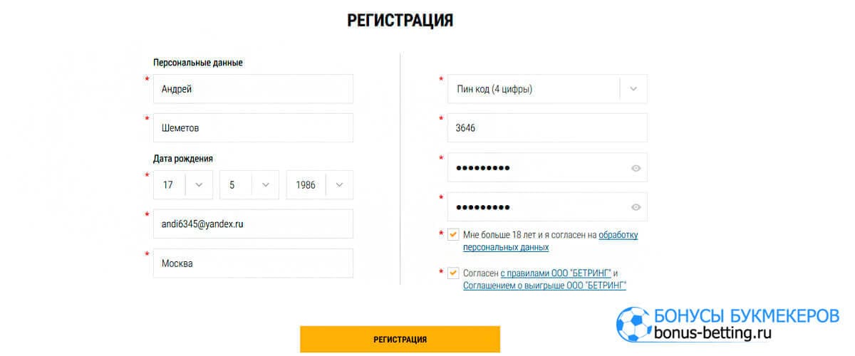 париматч регистрация на сайте