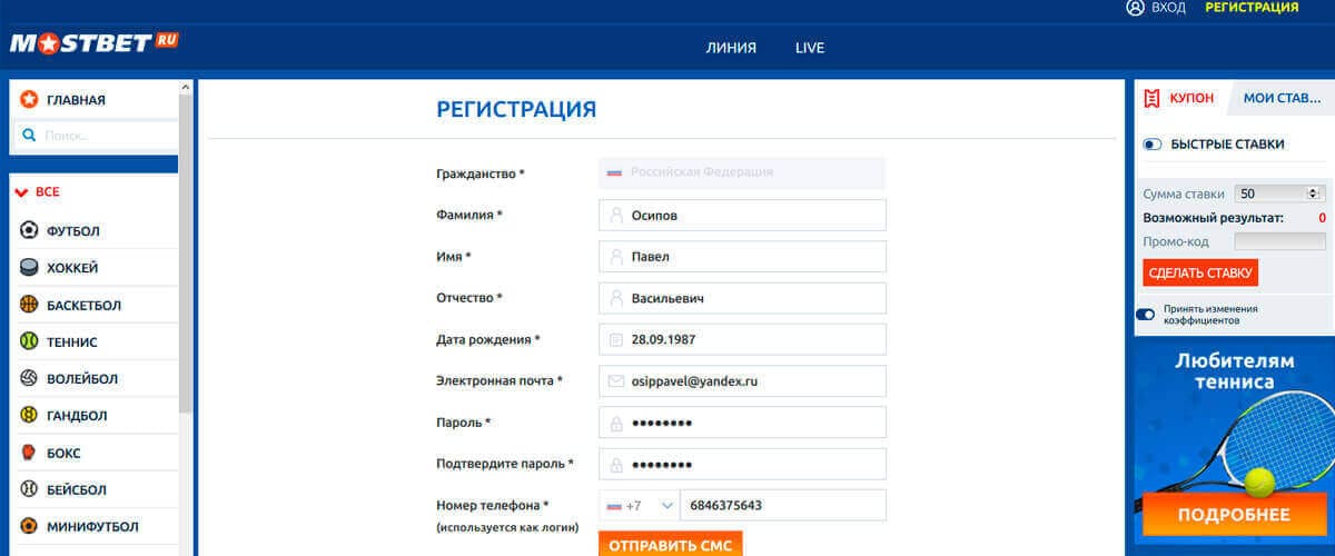 мостбет регистрация пользователя