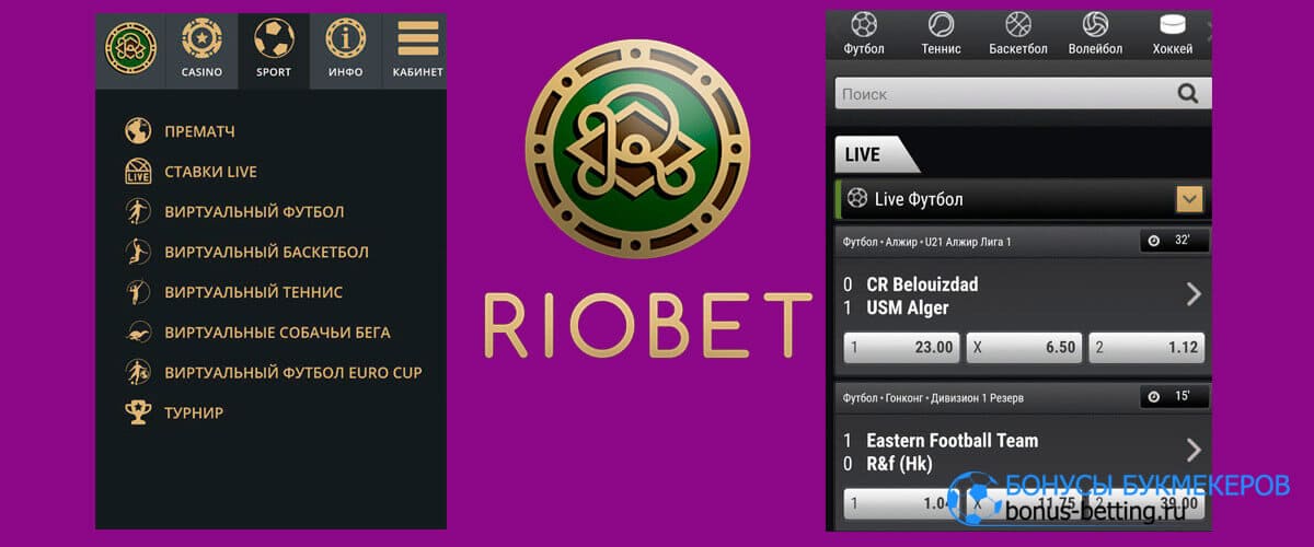 Риобет зеркало рабочее riobetcasinowins. Сайт казино RIOBET. RIOBET мобильный.