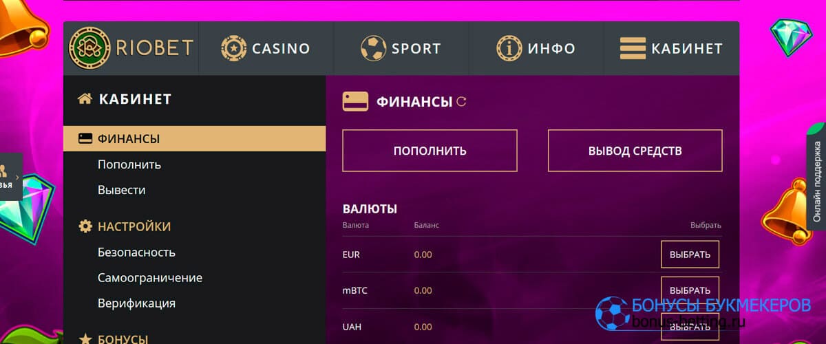 риоьбет личный кабинет