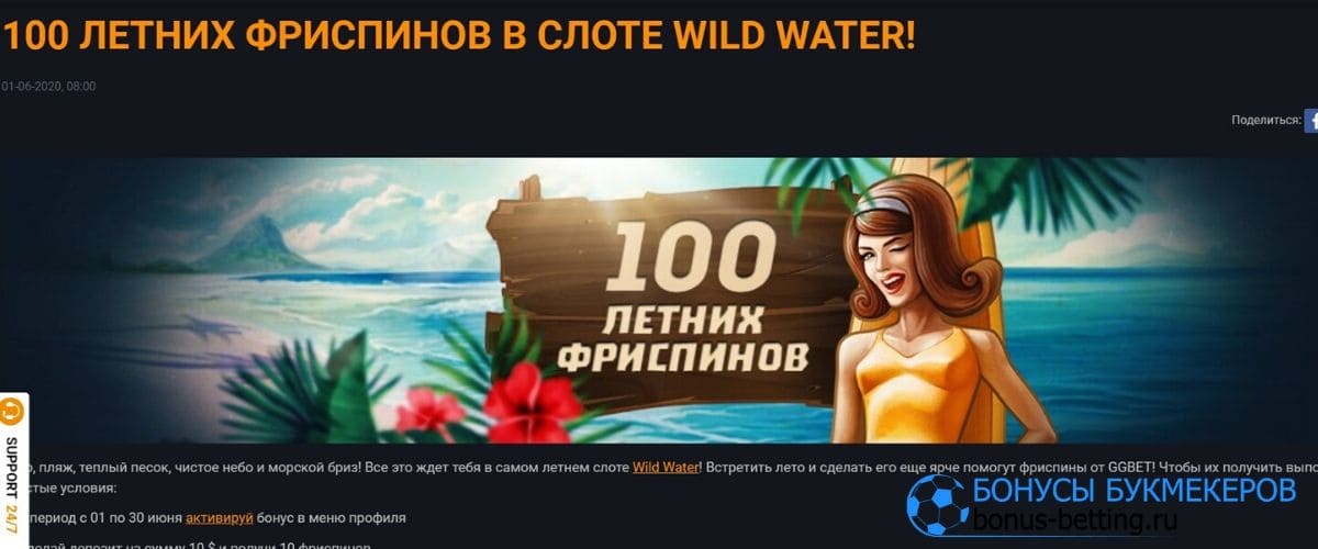 100 летних фриспинов на GGbet