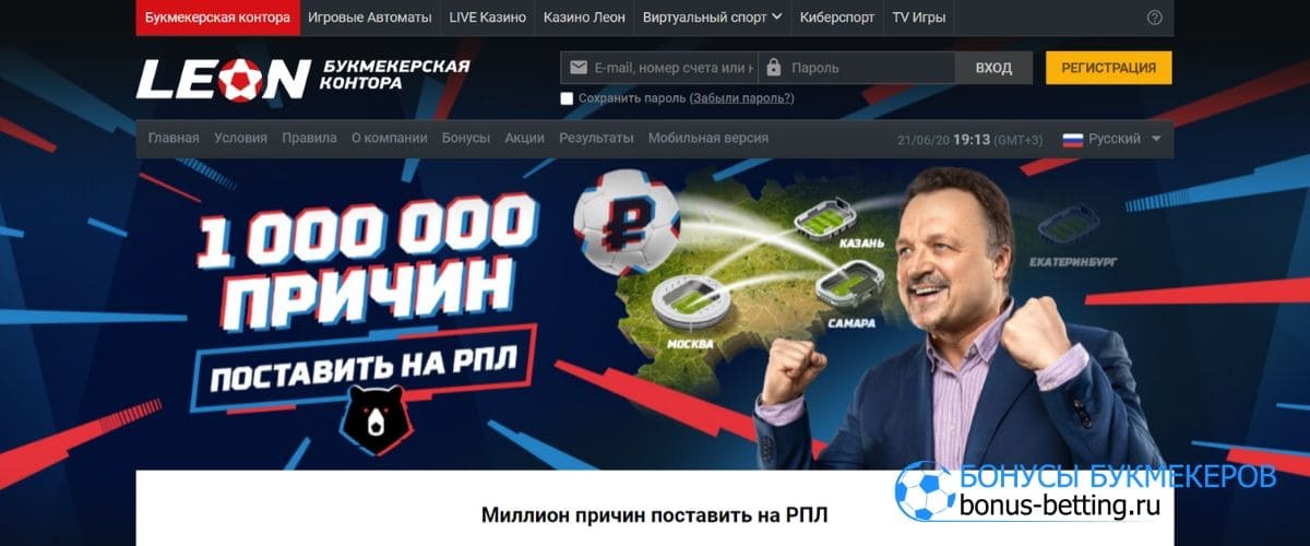 Миллион причин поставить на РПЛ с Леонбетс