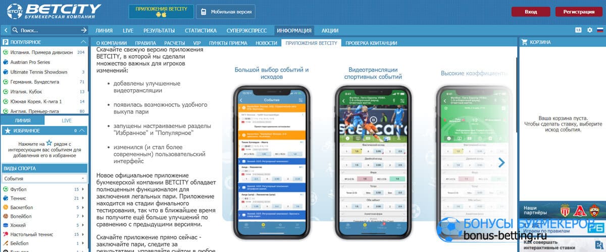 Как скачать приложение betcity на ios gostbet ru