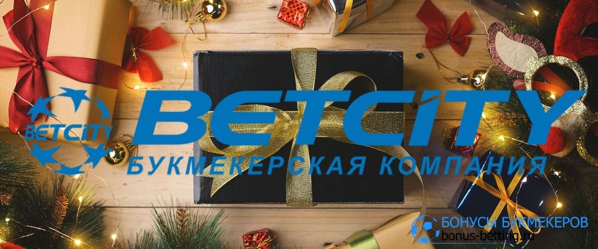 промокод на фрибеты бетсити. Смотреть фото промокод на фрибеты бетсити. Смотреть картинку промокод на фрибеты бетсити. Картинка про промокод на фрибеты бетсити. Фото промокод на фрибеты бетсити