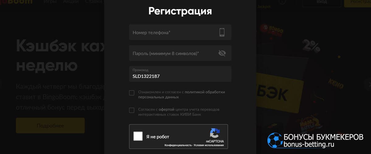 bingo boom регистрация