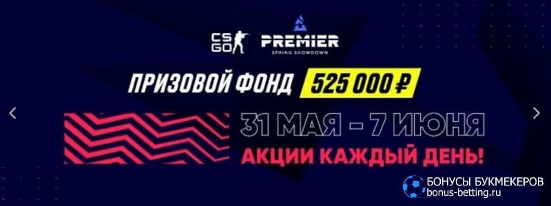 Конкурс прогнозов BLAST от Париматч