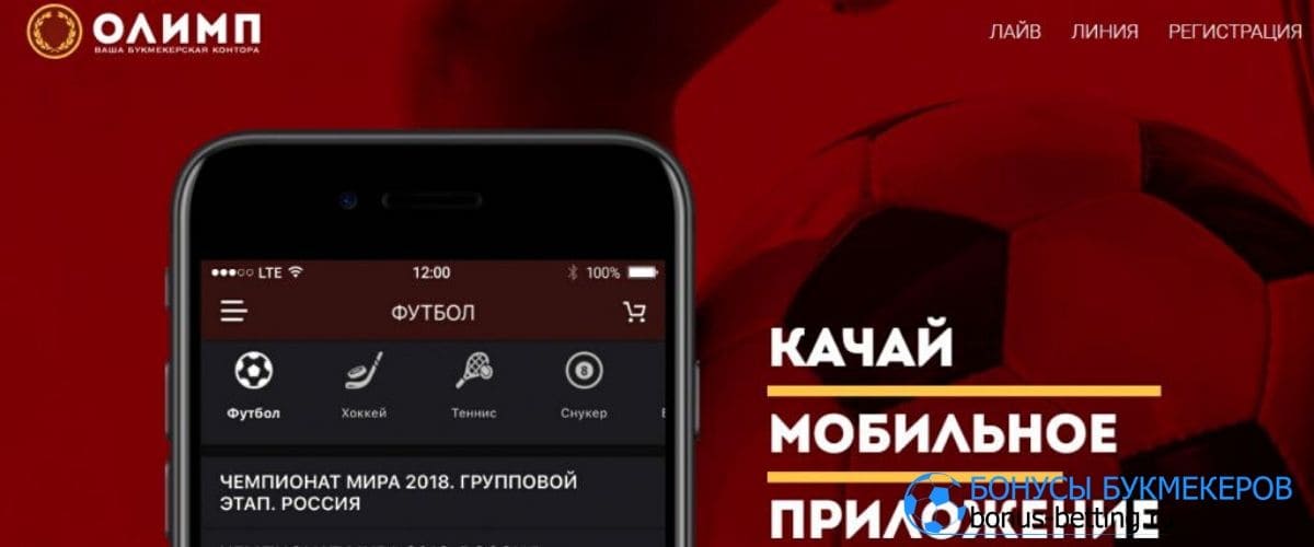Олимп ставки на спорт скачать на андроид www mostbet zerkalo ru мостбет