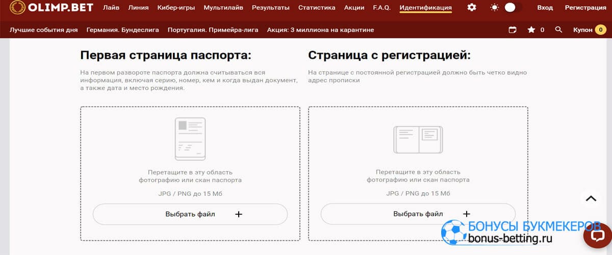 БК Олимп идентификация