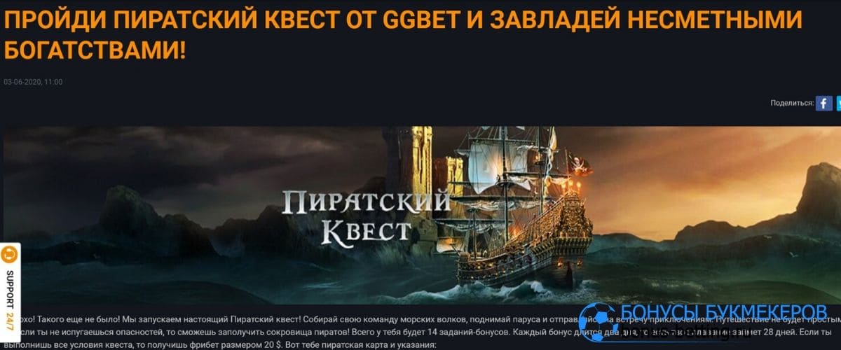 Пиратский квест от GGbet