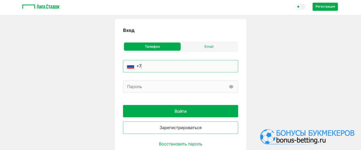 Лига ставок вход
