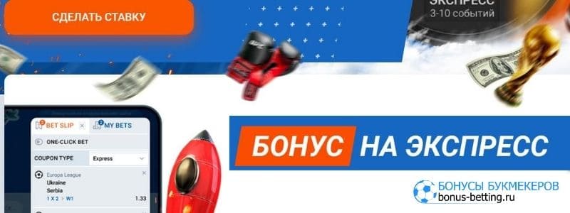 Бонус на экспресс от Mostbet