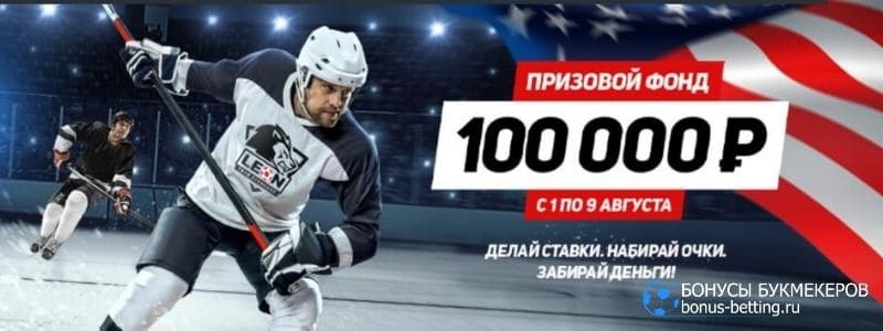 Лед тронулся с Leonbets