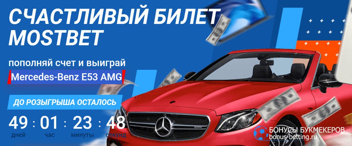 Mercedes-Benz в мостбет