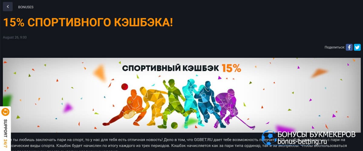 15% спортивного кэшбэка в GGBet