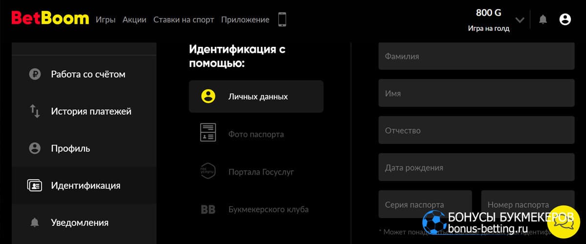 бет бум верификация