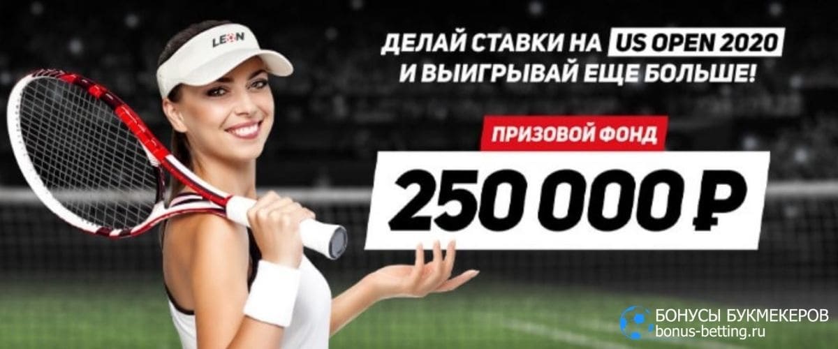Стань королем теннисных кортов c БК Леон