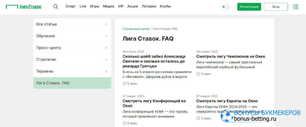 лига ставок faq