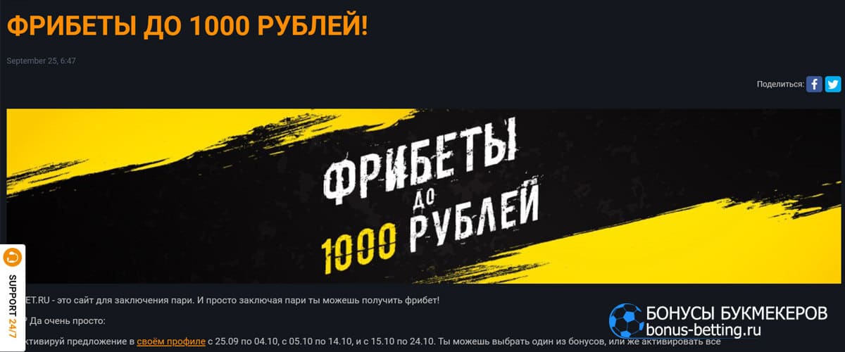 Фрибеты до 1 000 рублей в GGBet