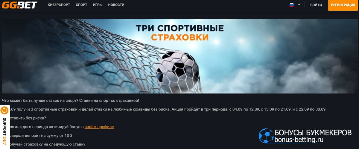 Три спортивные страховки в GGBet