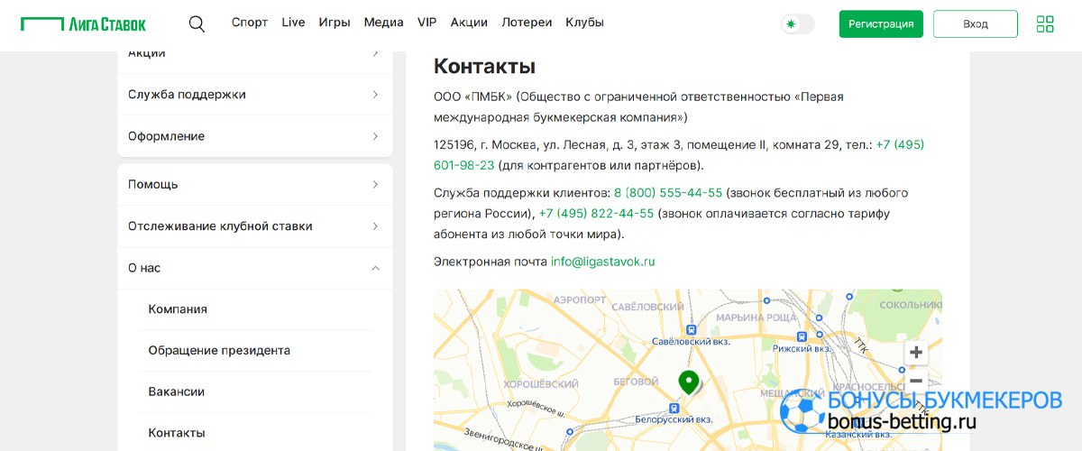 лига ставок саппорт