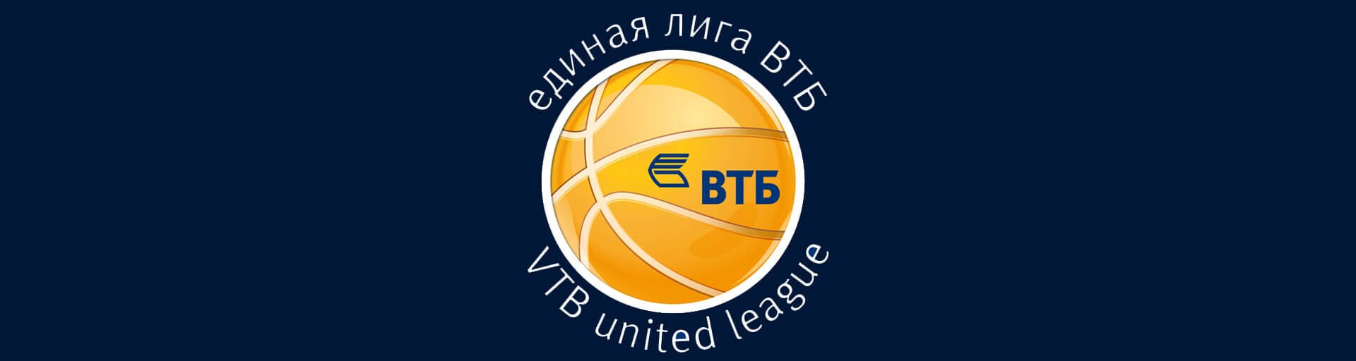 Единая лига ВТБ 2020-2021, баскетбол: матчи, календарь, таблица