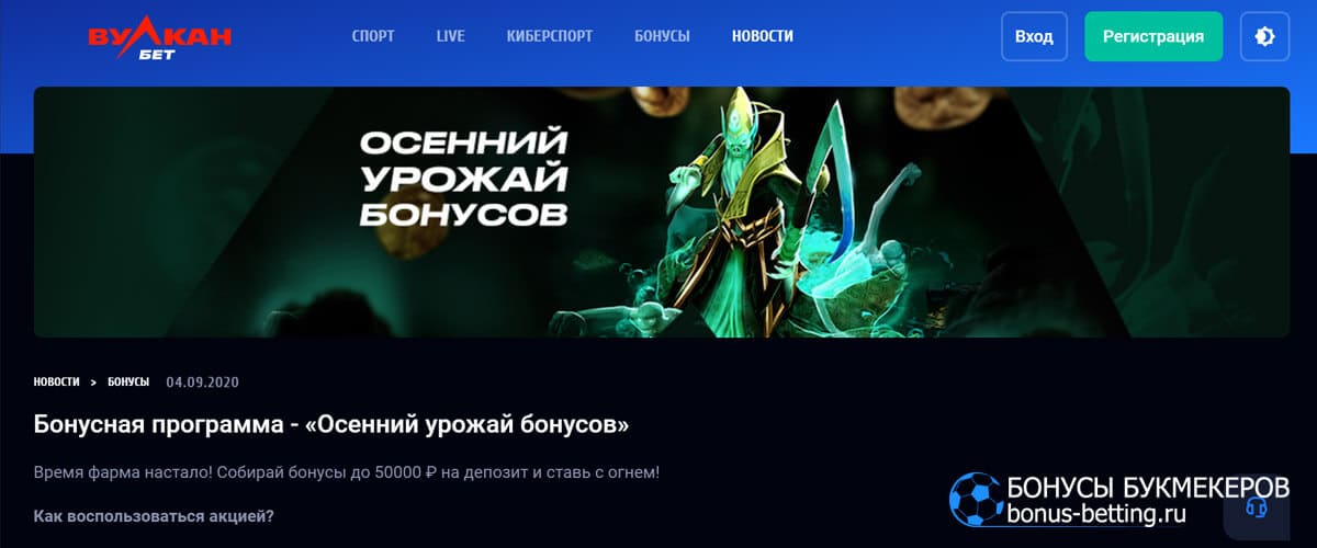 Осенний урожай бонусов в vulkanbet