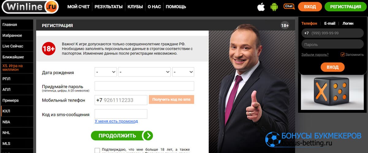 Регистрация в винлайн пошаговая инструкция