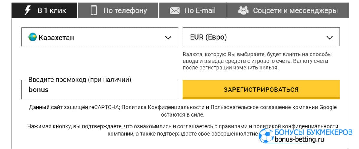 BetAndYou регистрация в 1 клик