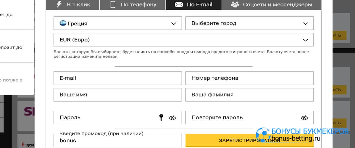 BetAndYou регистрация по e-mail