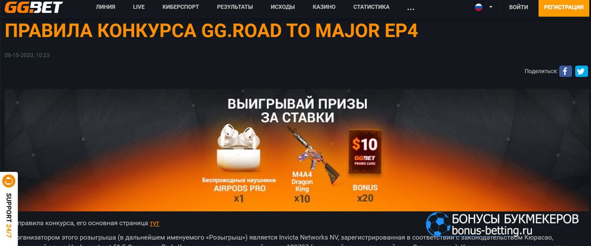 GG.Road to Major EP4 в GGBet