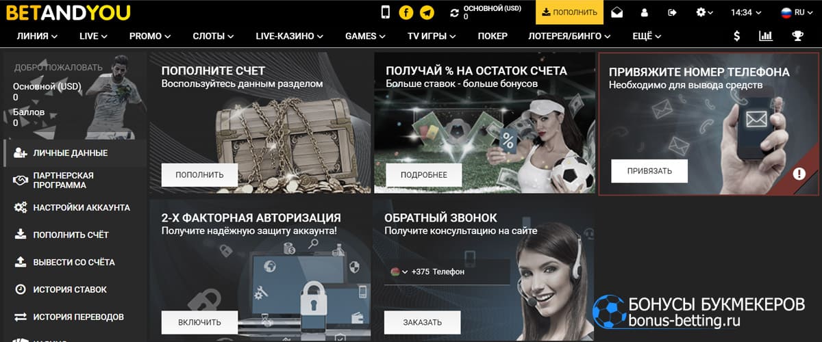 BetAndYou промокод активация