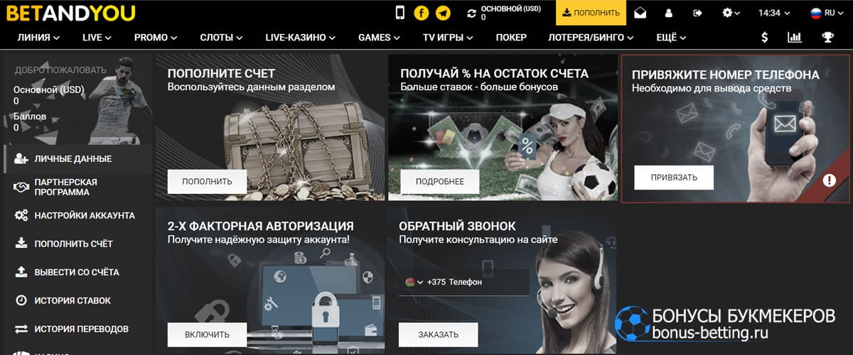 BetAndYou игровой профиль