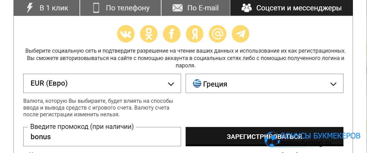 BetAndYou регистрация через соцсети