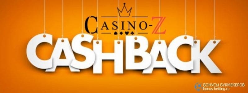Cashback от CasinoZ